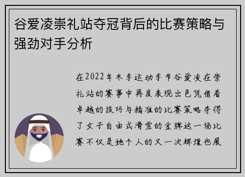 谷爱凌崇礼站夺冠背后的比赛策略与强劲对手分析 谷爱凌崇礼站夺冠背后的比赛策略与强劲对手分析