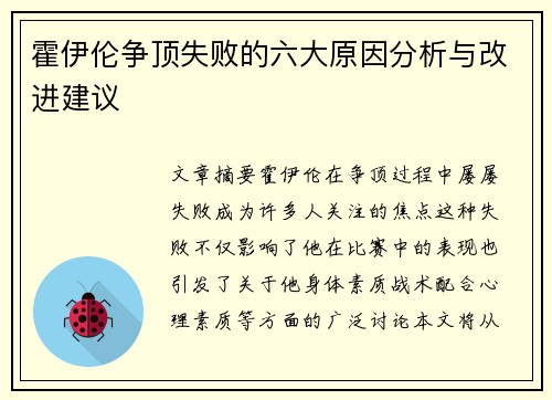 霍伊伦争顶失败的六大原因分析与改进建议 霍伊伦争顶失败的六大原因分析与改进建议