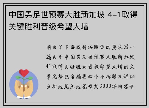中国男足世预赛大胜新加坡 4-1取得关键胜利晋级希望大增