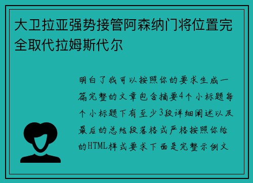 大卫拉亚强势接管阿森纳门将位置完全取代拉姆斯代尔