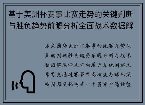 基于美洲杯赛事比赛走势的关键判断与胜负趋势前瞻分析全面战术数据解读
