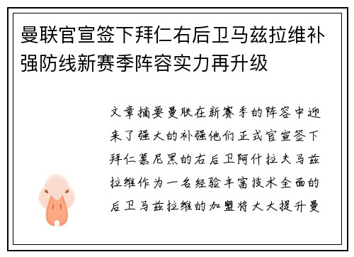曼联官宣签下拜仁右后卫马兹拉维补强防线新赛季阵容实力再升级