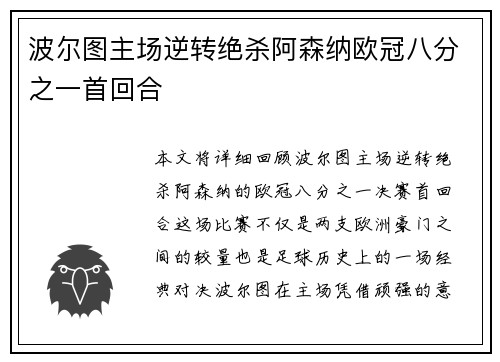波尔图主场逆转绝杀阿森纳欧冠八分之一首回合 波尔图主场逆转绝杀阿森纳欧冠八分之一首回合
