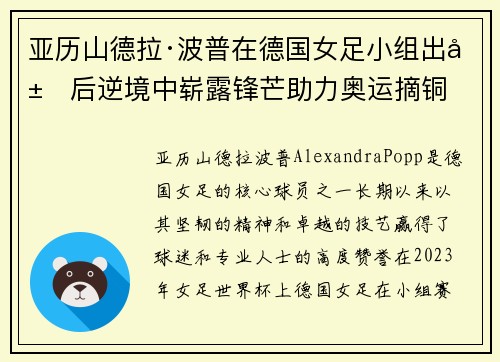 亚历山德拉·波普在德国女足小组出局后逆境中崭露锋芒助力奥运摘铜